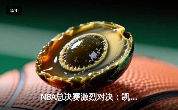 NBA总决赛激烈对决：凯尔特人险胜勇士，塔图姆砍下34分率队夺赛点 - 2