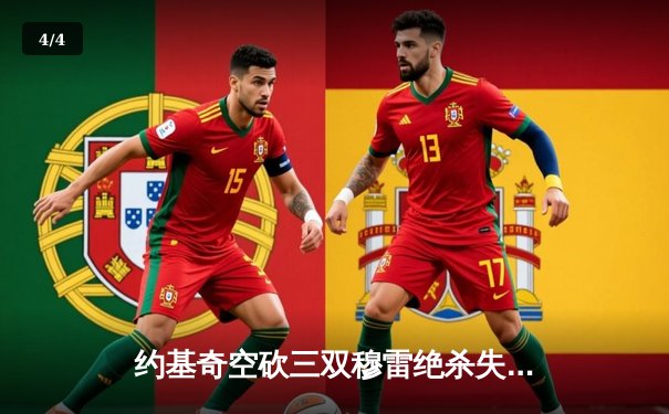 约基奇空砍三双穆雷绝杀失手 掘金加时惜败国王遭遇两连败 - 4