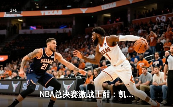 NBA总决赛激战正酣：凯尔特人逆转勇士夺冠，塔图姆荣膺FMVP - 3