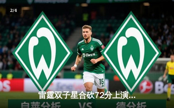 雷霆双子星合砍72分上演惊天逆转 独行侠末节崩盘痛失好局 - 2